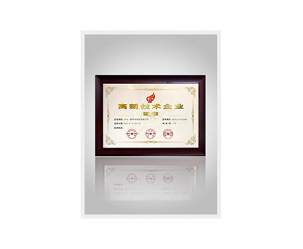 高新技術企業證書